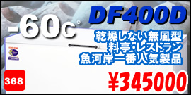 FD400Dの詳細はクリック