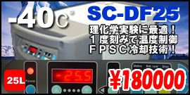 SC-DF25の詳細はクリック